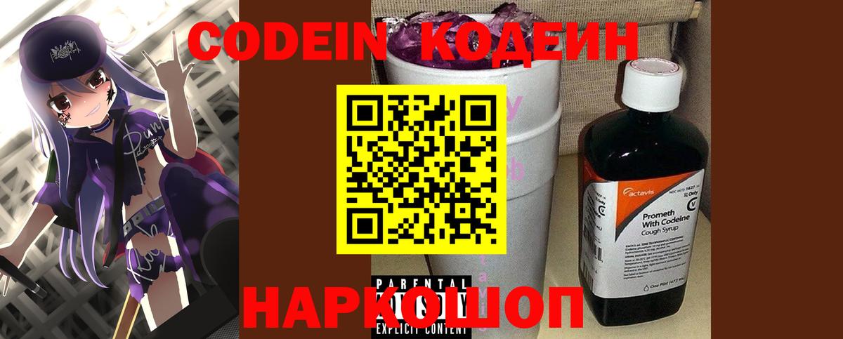 Codein напиток Lean (лин)  Codein напиток Lean (лин)  Вход с VPN  Новодвинск 