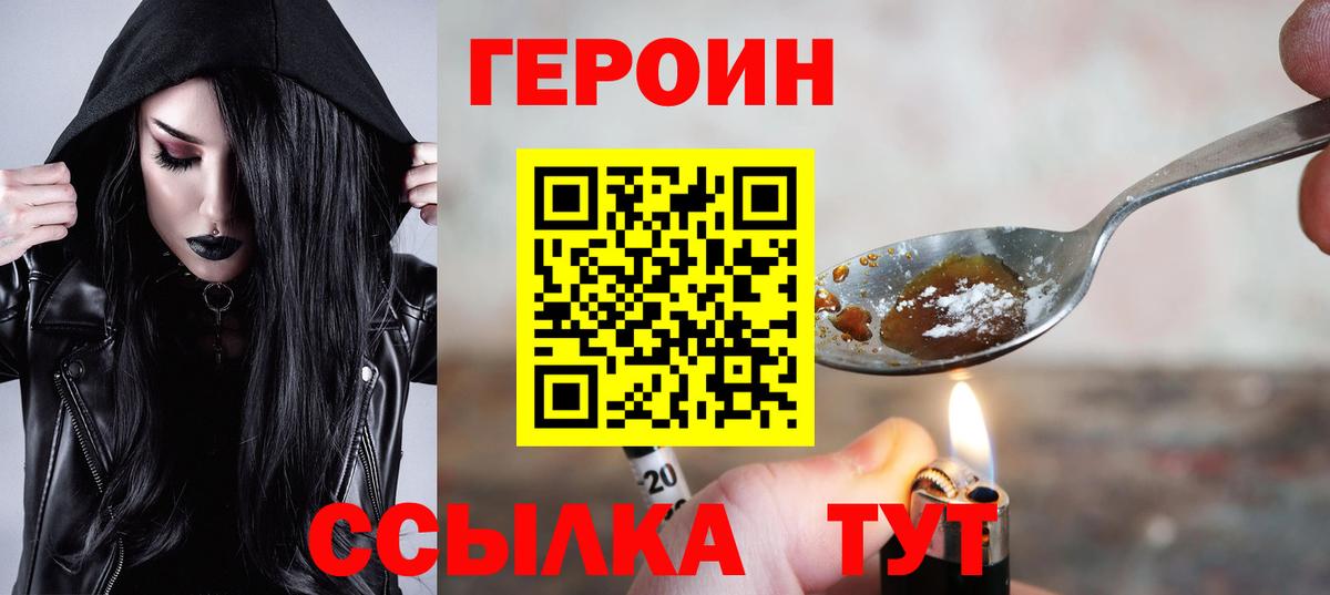 Новодвинск  Героин Heroin  Вход с VPN 