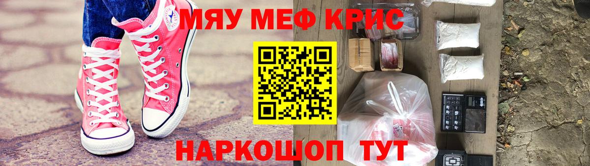 Мефедрон кристаллы  МЯУ-МЯУ  Новодвинск  Меф  МЕФ мяу мяу  Вход с VPN 
