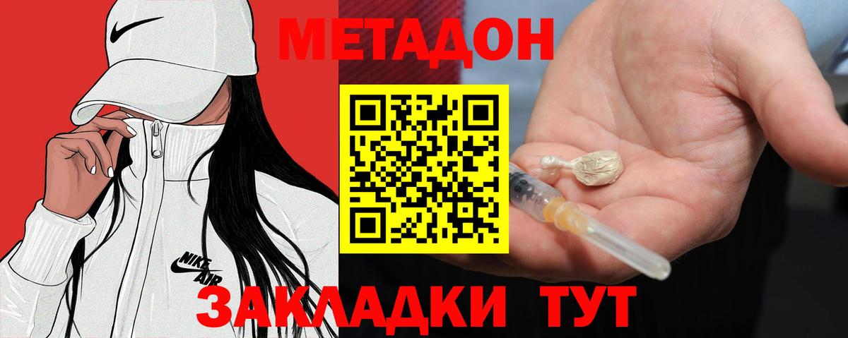 МЕТАДОН methadone  Вход с VPN  ссылка на мегу tor  Новодвинск  Метадон мёд 