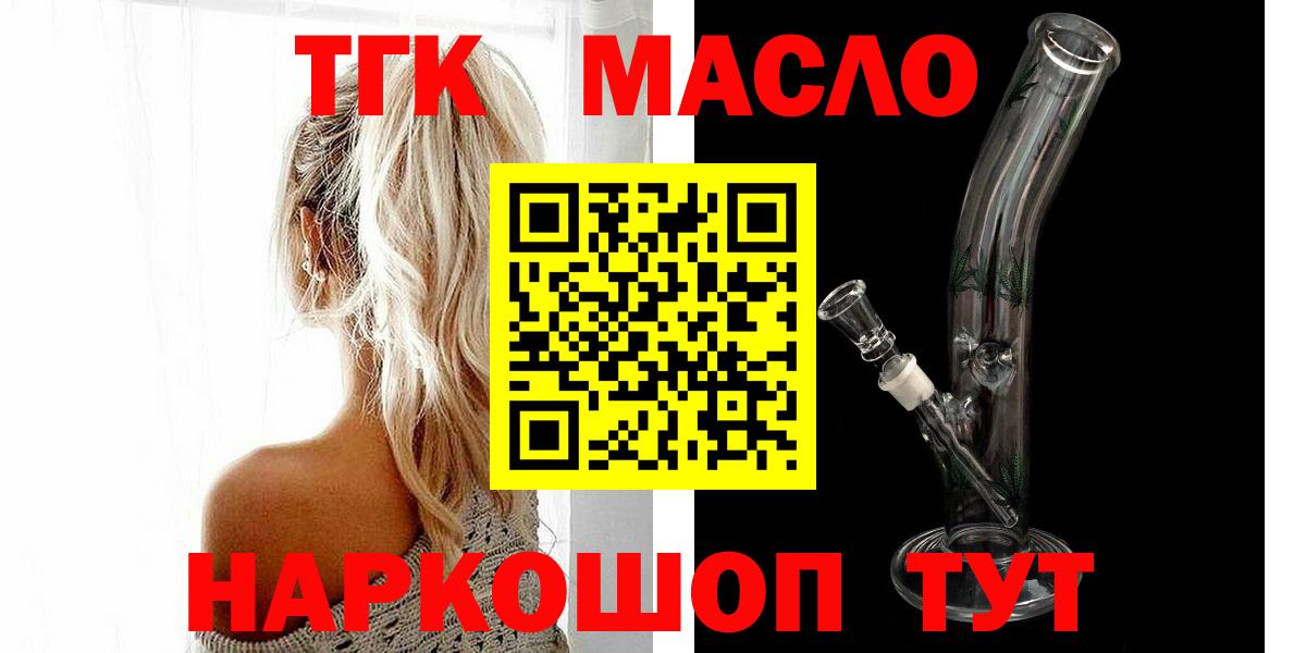 Новодвинск  ТГК вейп с тгк  Вход с VPN  ТГК гашишное масло 